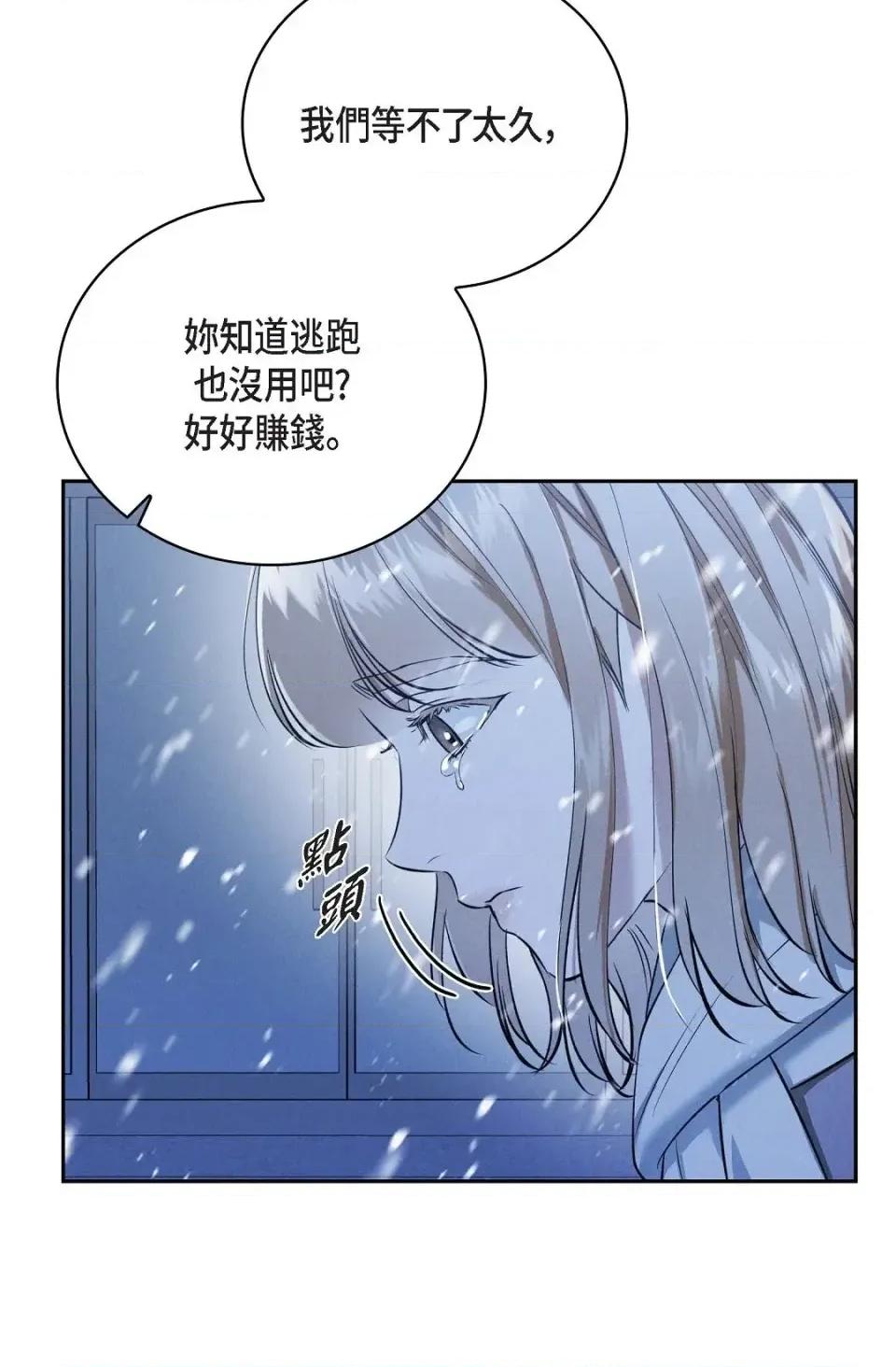 自由落体 自由落体-第11话 第103页
