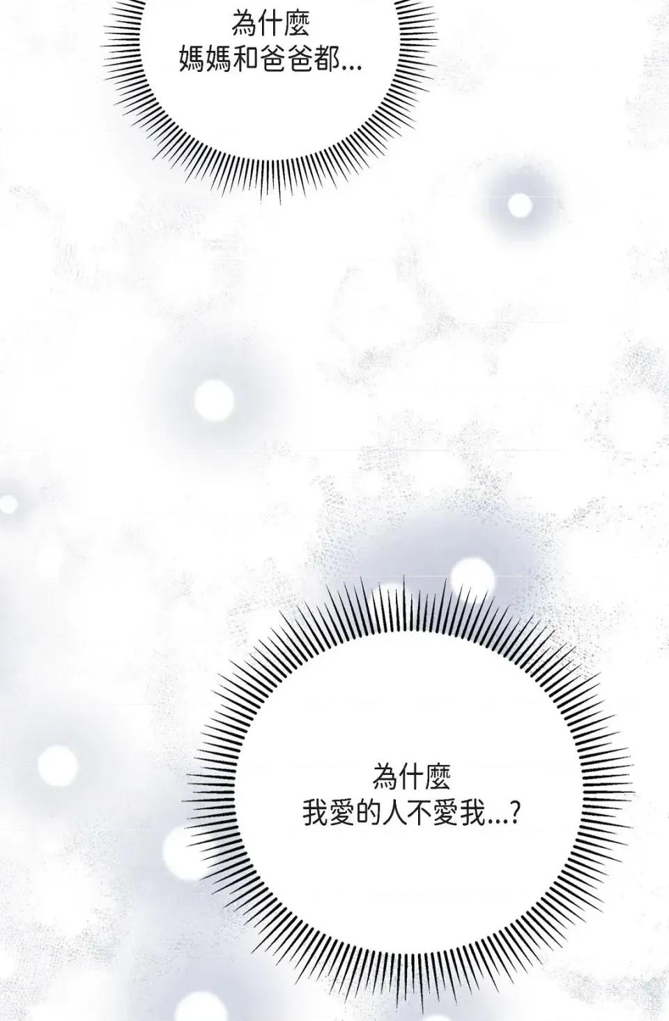 自由落体 自由落体-第11话 第109页