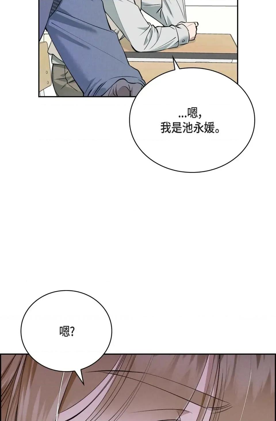 自由落体 自由落体-第11话 第116页
