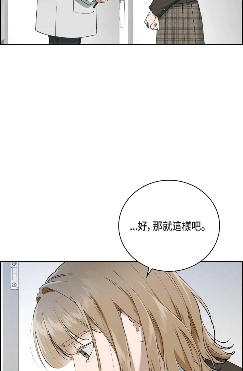 自由落体 自由落体-第12话 第3页