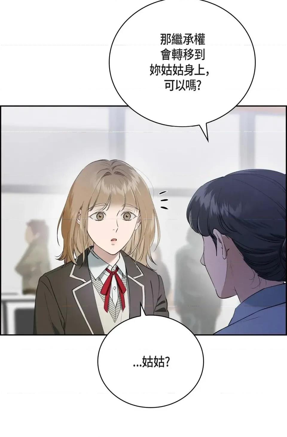 自由落体 自由落体-第12话 第14页