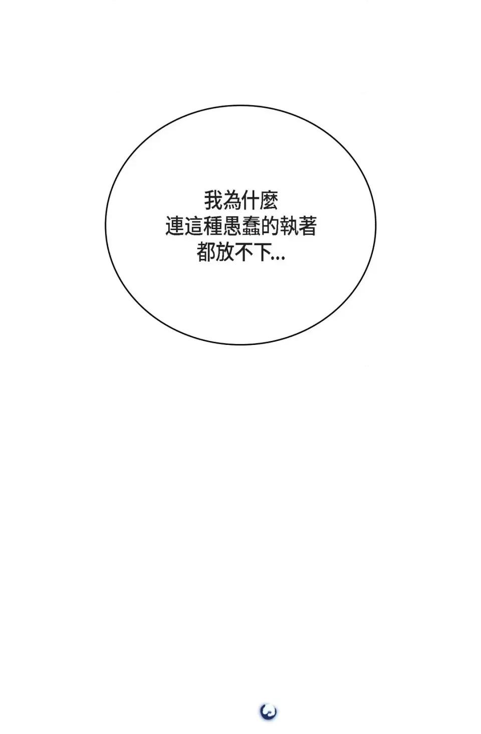 自由落体 自由落体-第12话 第31页