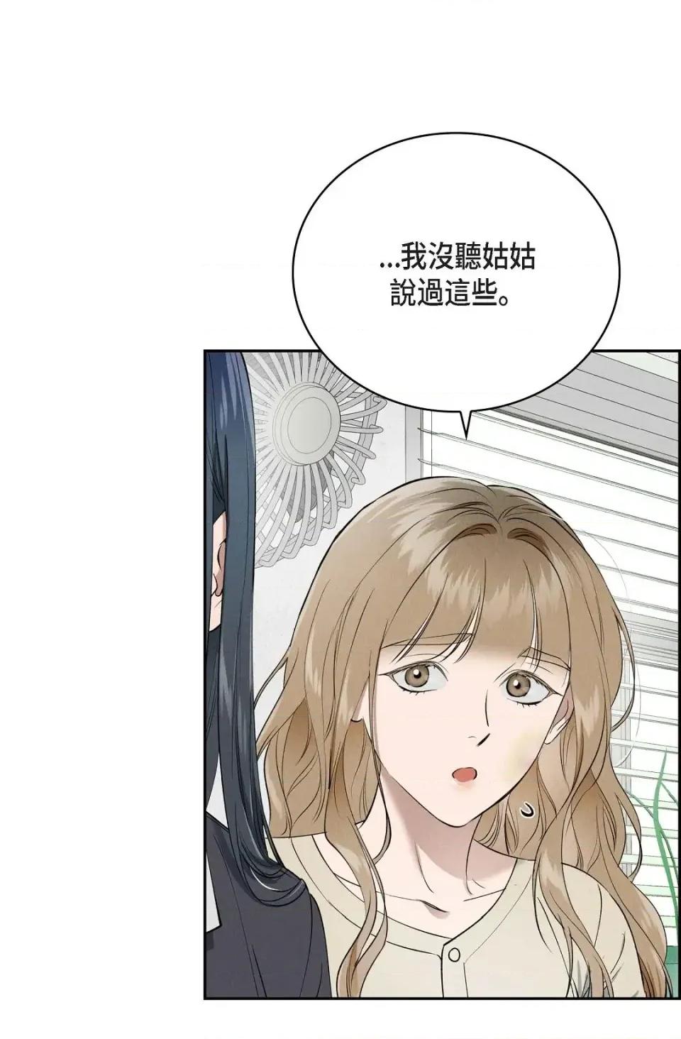 自由落体 自由落体-第12话 第61页