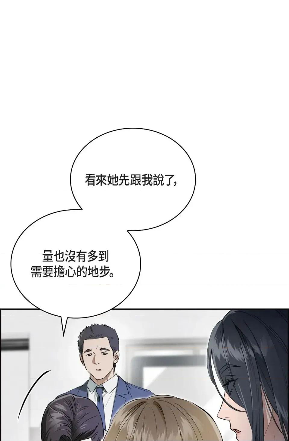 自由落体 自由落体-第12话 第62页