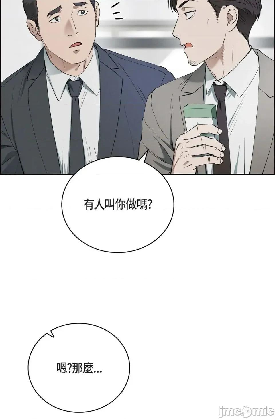 自由落体 自由落体-第12话 第65页