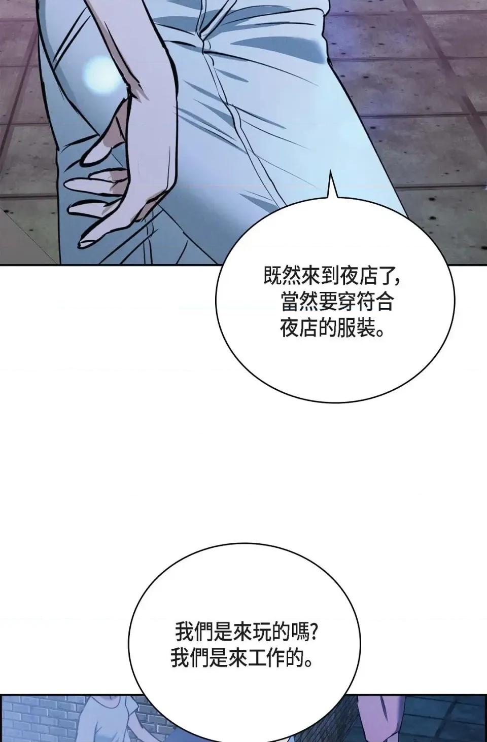 自由落体 自由落体-第12话 第76页