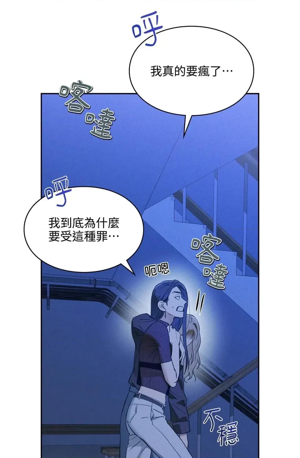 自由落体 自由落体-第13话 第63页