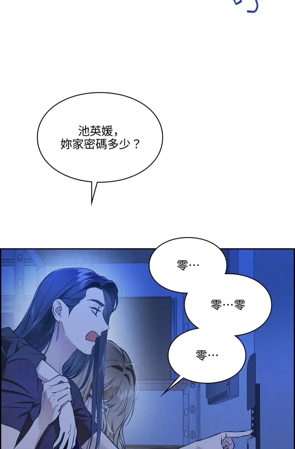 自由落体 自由落体-第13话 第66页