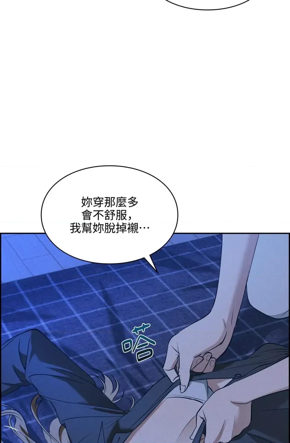 自由落体 自由落体-第13话 第72页
