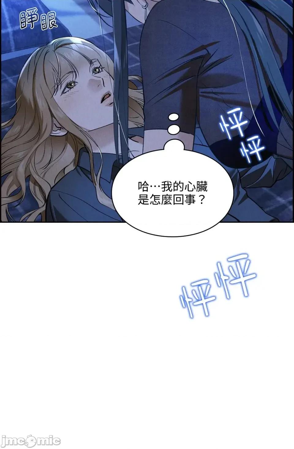 自由落体 自由落体-第13话 第75页