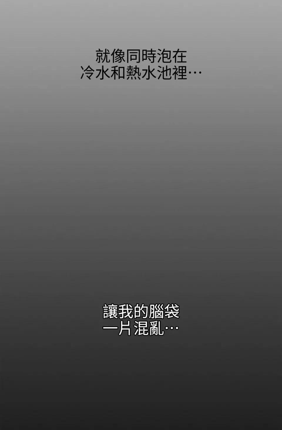 自由落体 自由落体-第13话 第93页