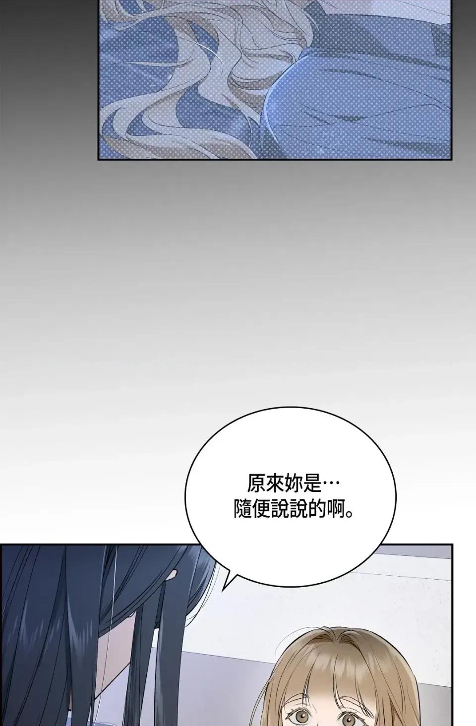 自由落体 自由落体-第14话 第19页