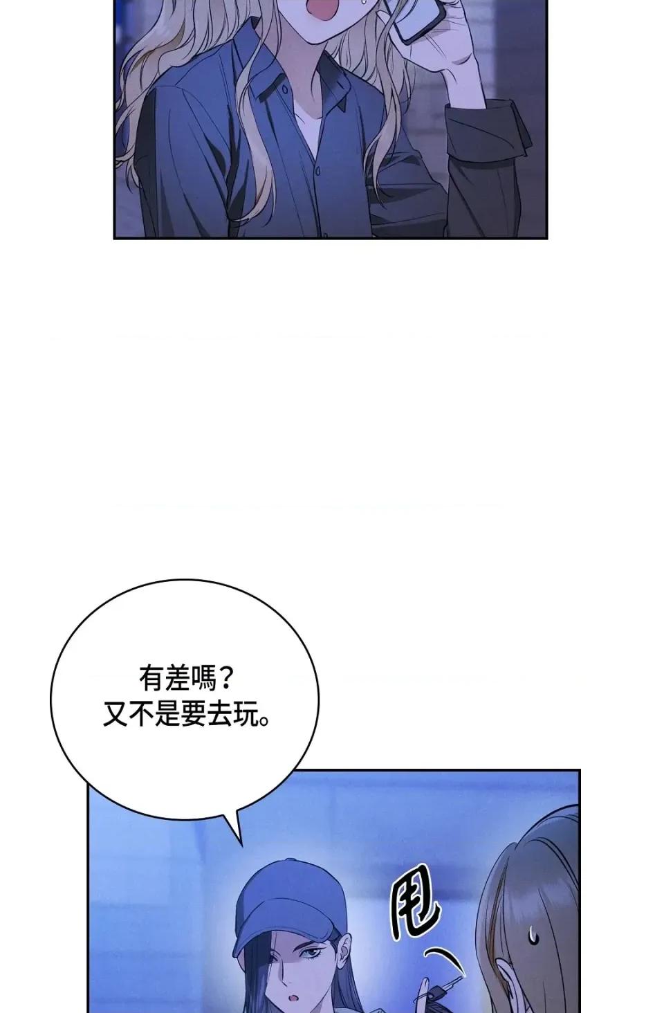 自由落体 自由落体-第14话 第24页