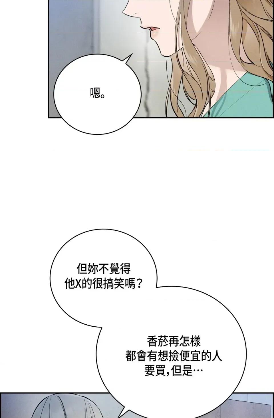 自由落体 自由落体-第14话 第41页