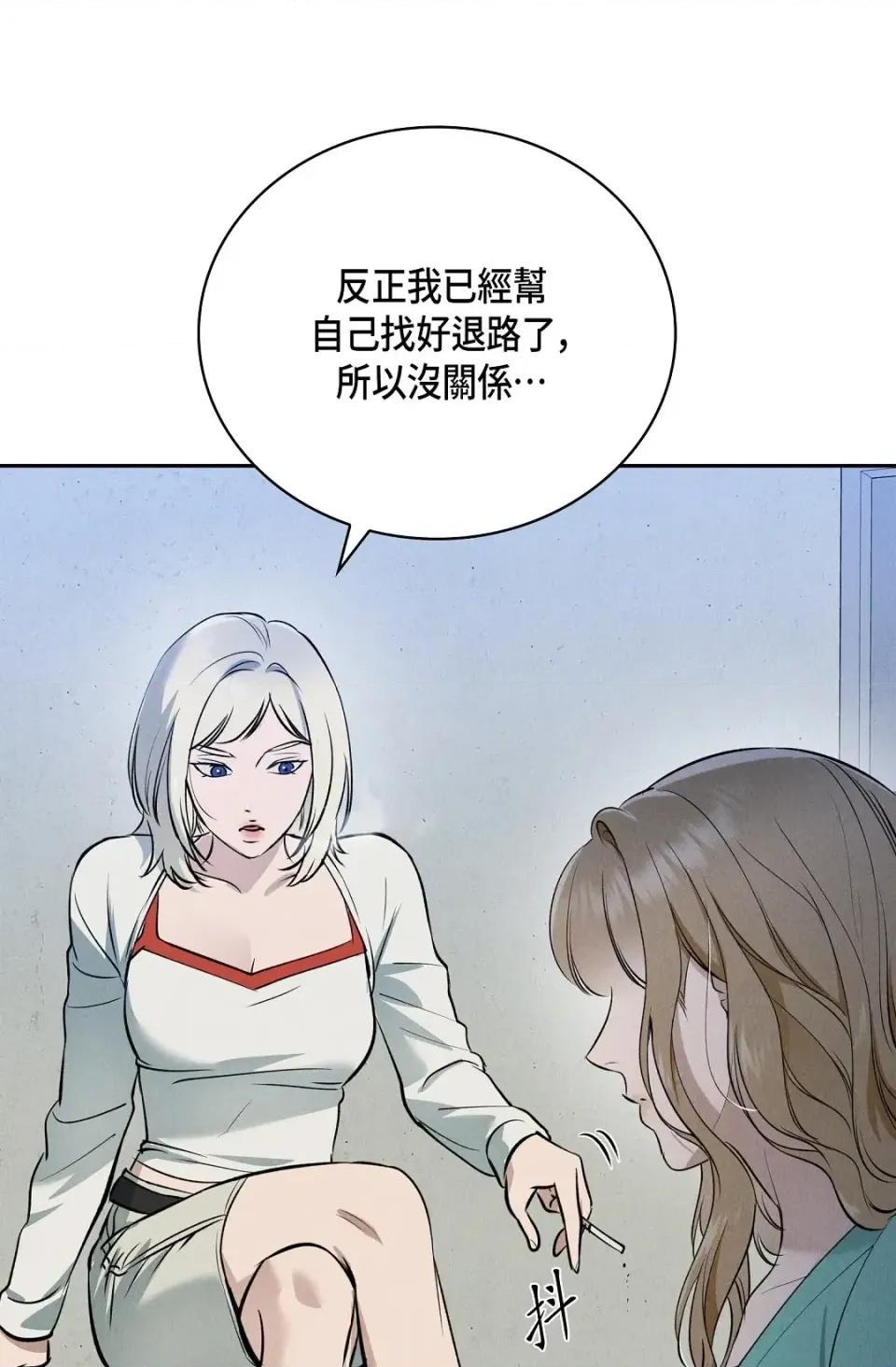 自由落体 自由落体-第14话 第44页