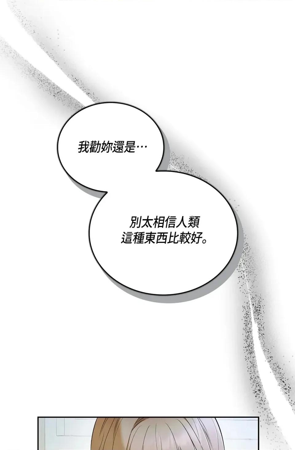 自由落体 自由落体-第14话 第53页