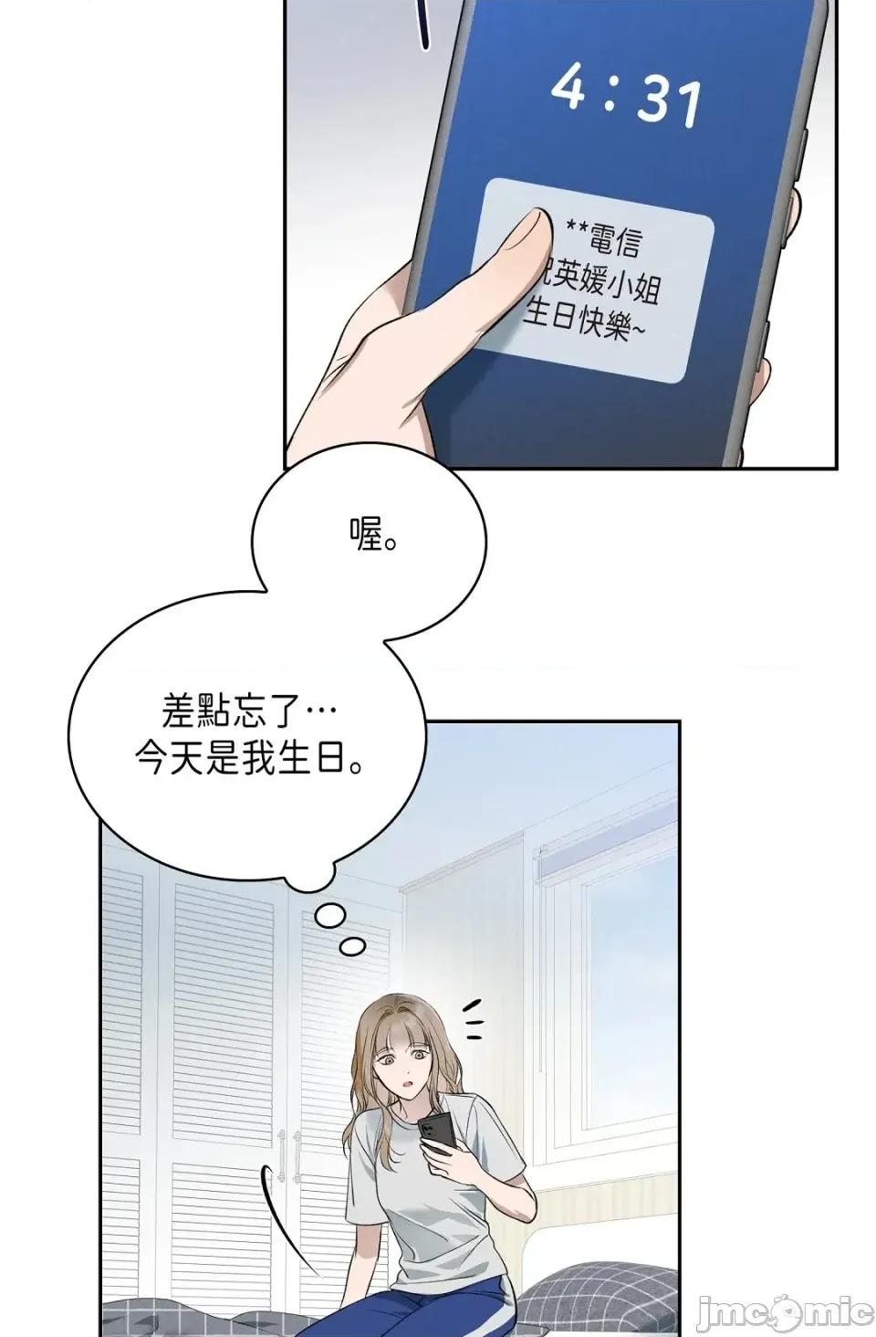 自由落体 自由落体-第14话 第55页