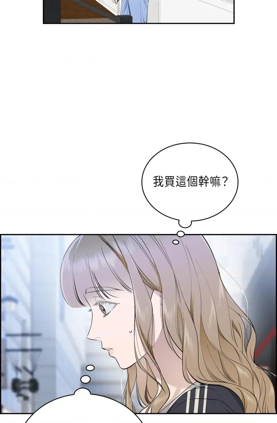 自由落体 自由落体-第14话 第68页