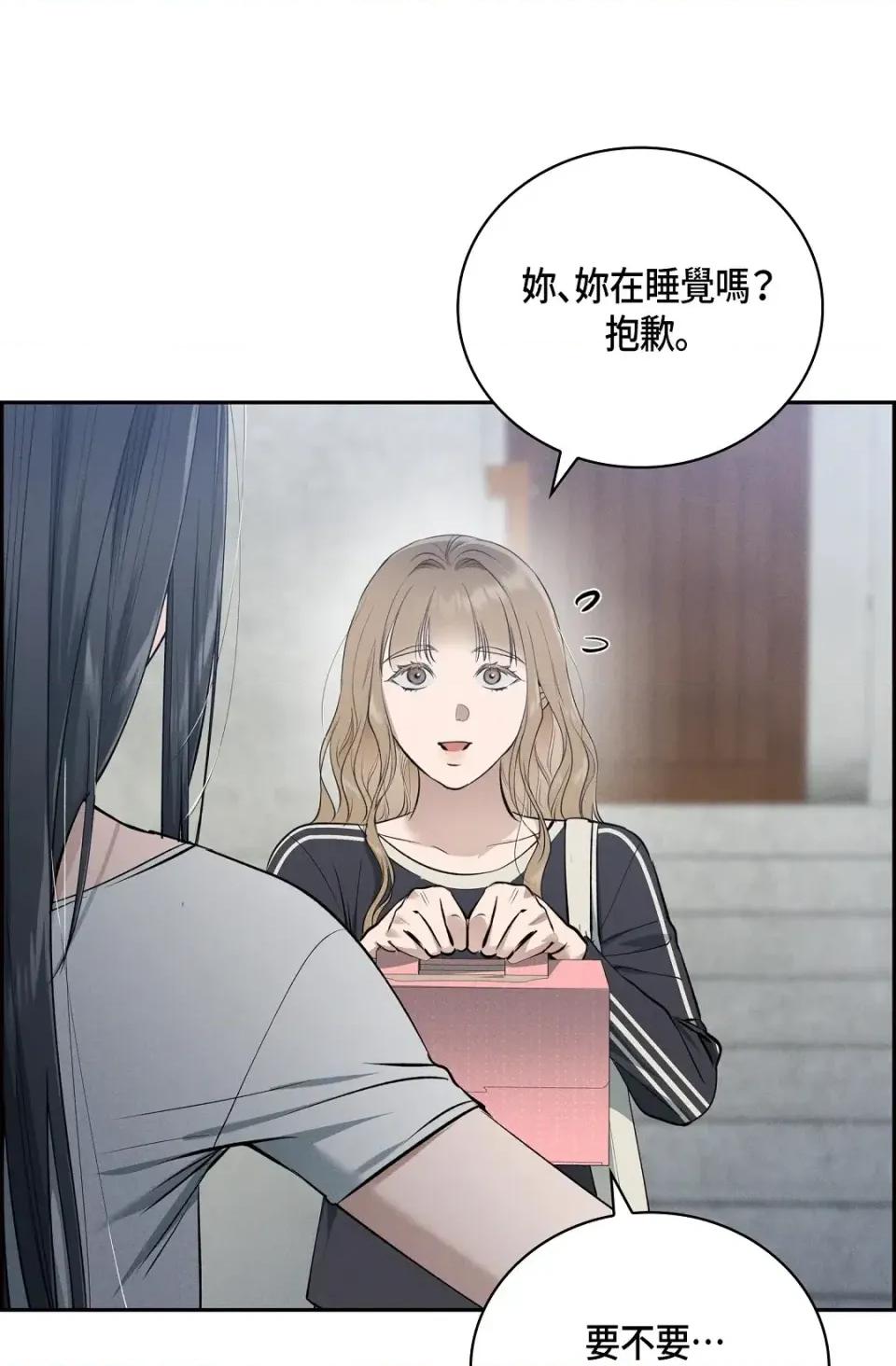 自由落体 自由落体-第14话 第71页