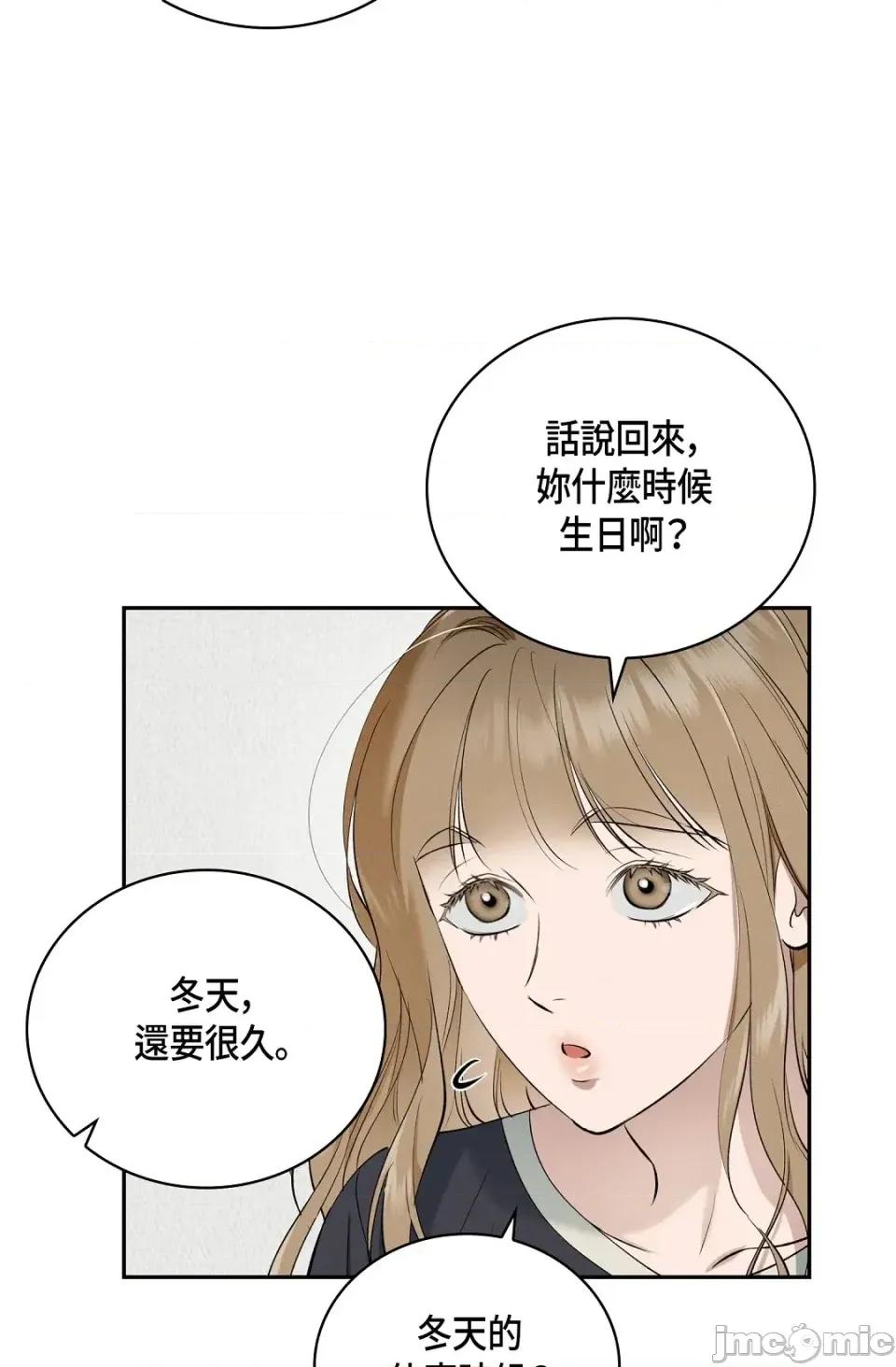 自由落体 自由落体-第14话 第80页