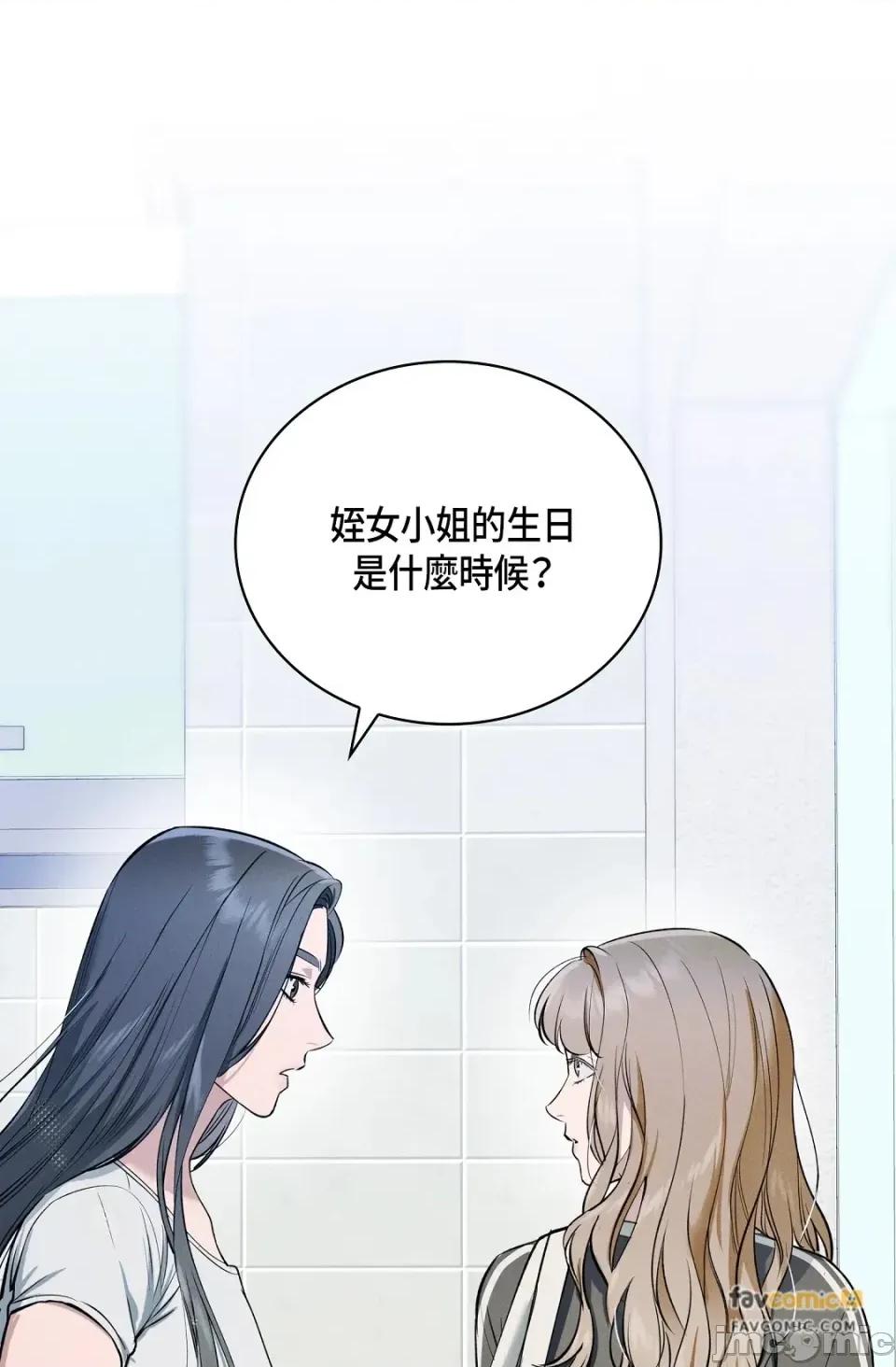自由落体 自由落体-第14话 第90页