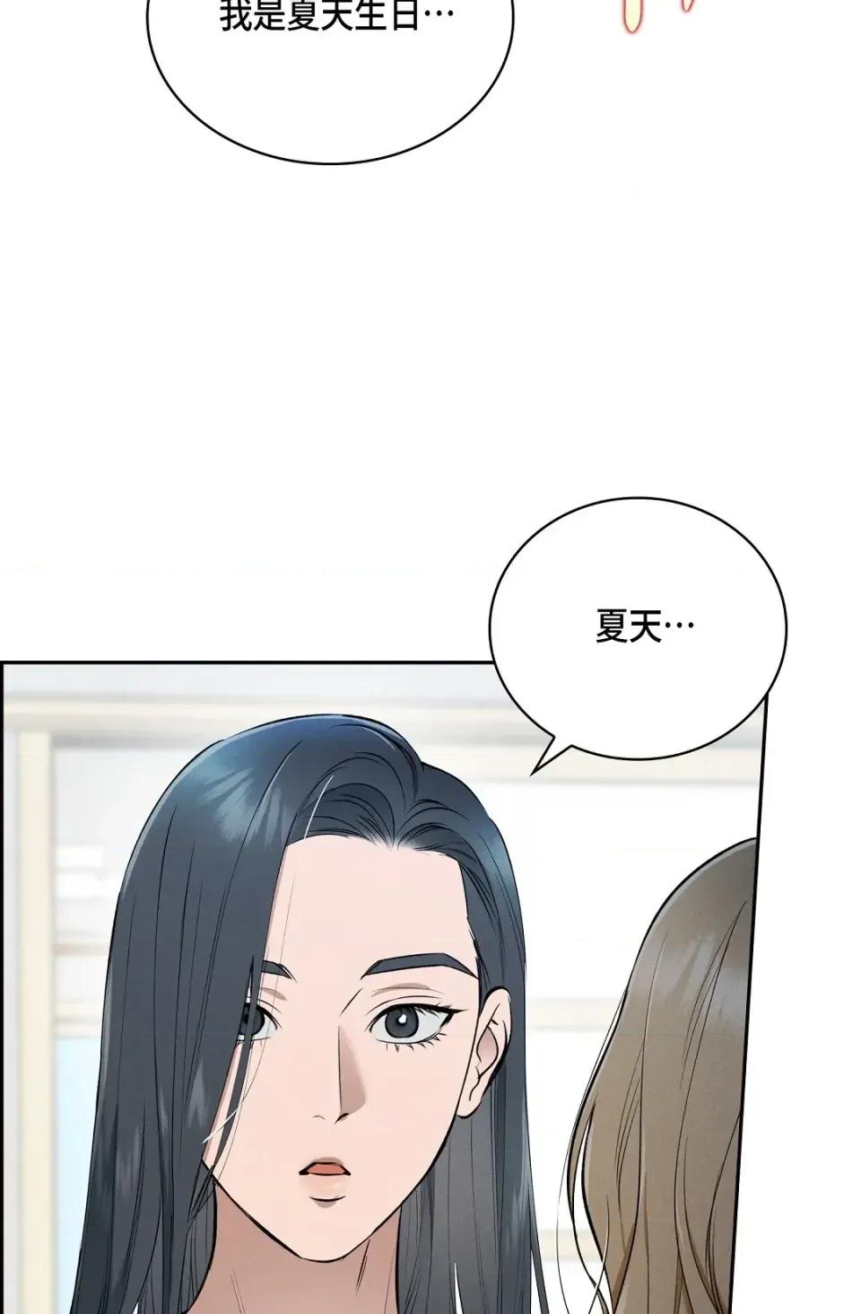 自由落体 自由落体-第15话 第4页