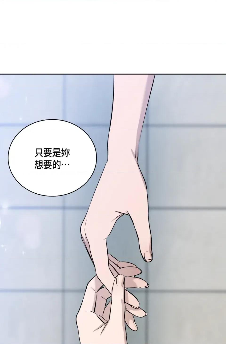 自由落体 自由落体-第15话 第69页