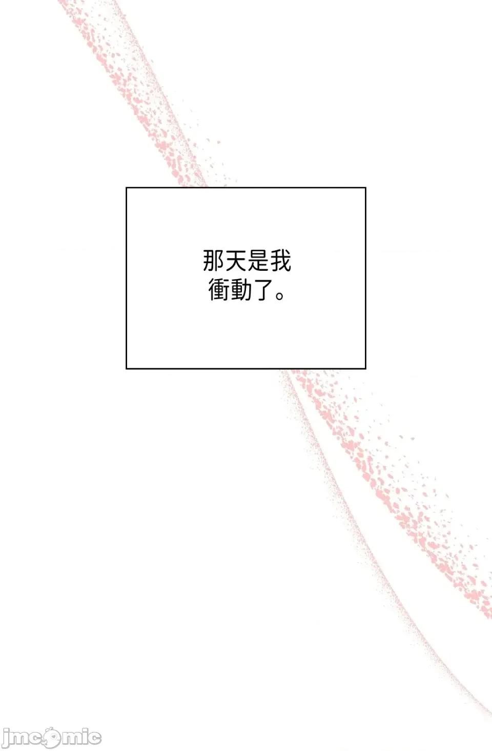 自由落体 自由落体-第15话 第85页