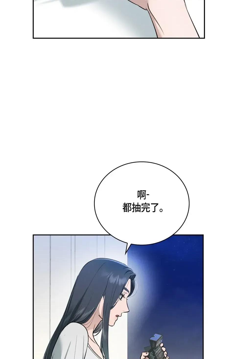 自由落体 自由落体-第16话 第44页