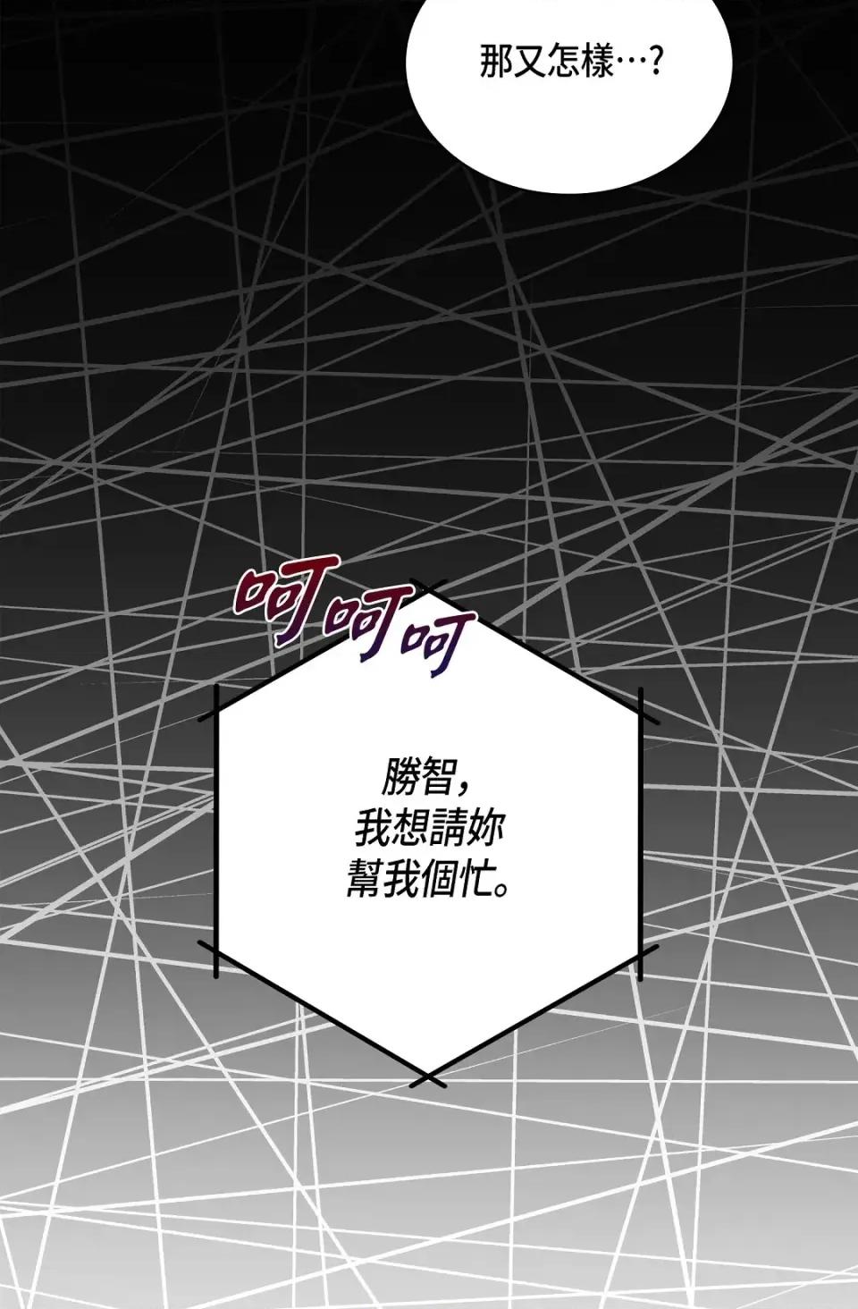 自由落体 自由落体-第16话 第68页