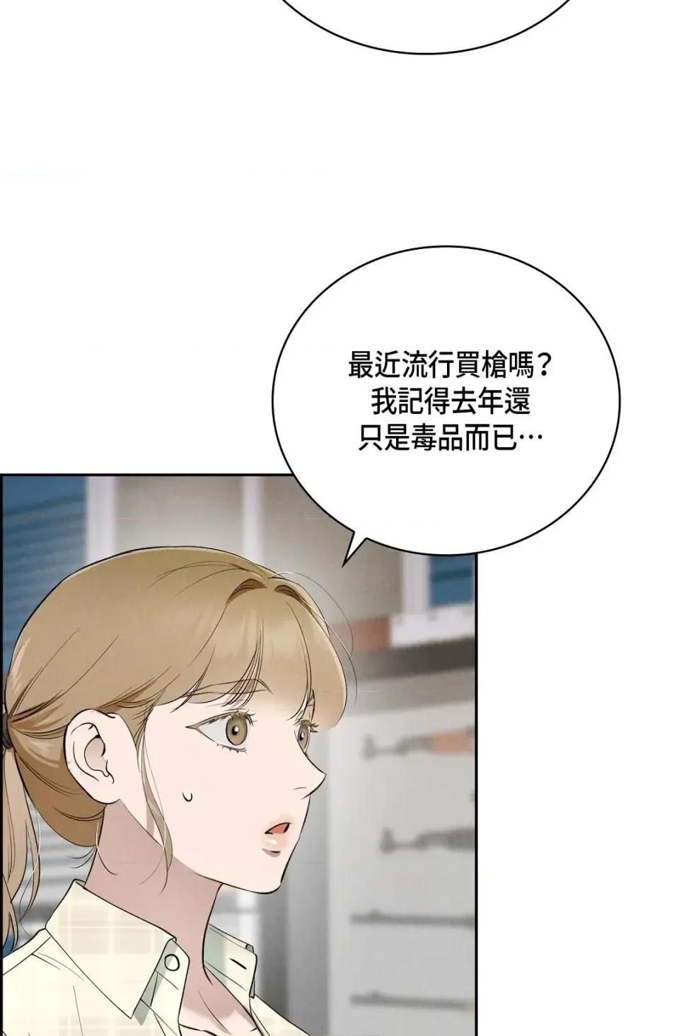 自由落体 自由落体-第16话 第83页
