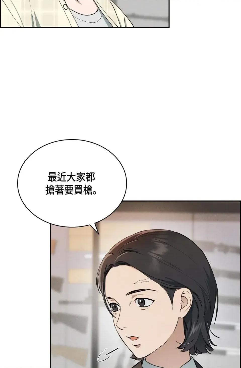 自由落体 自由落体-第16话 第84页