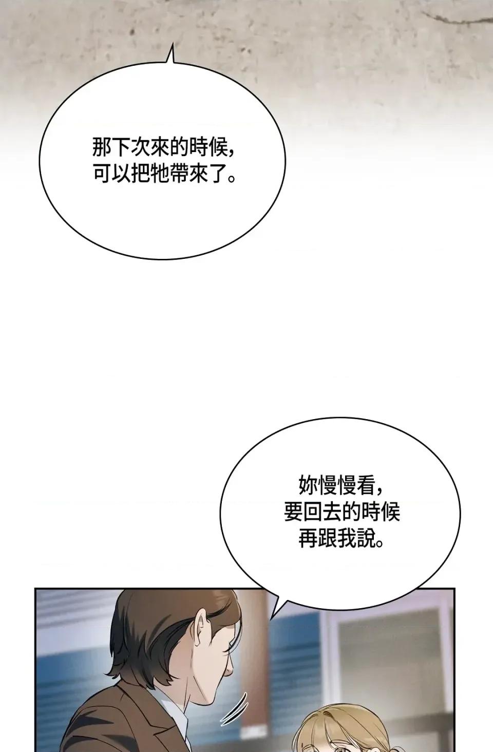 自由落体 自由落体-第16话 第87页