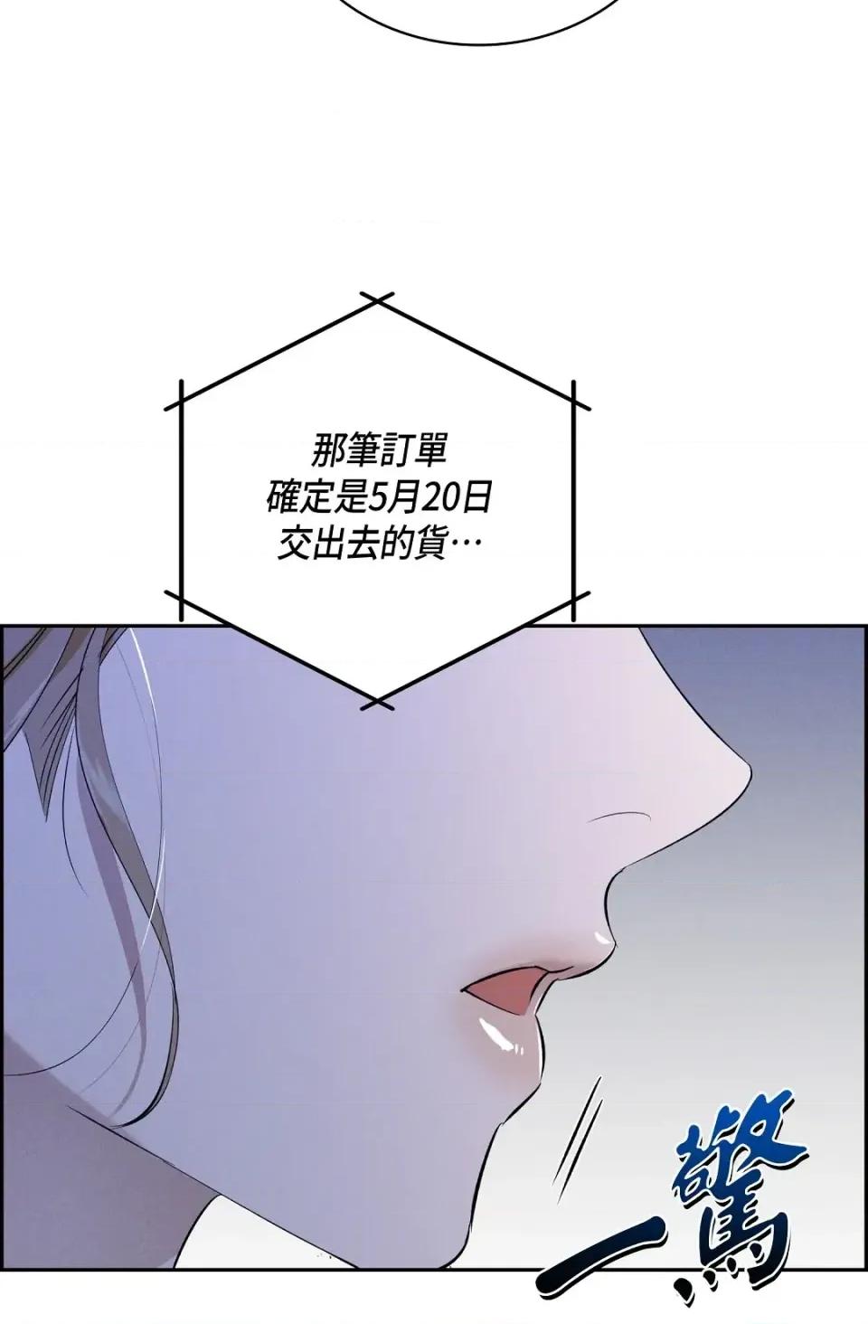 自由落体 自由落体-第16话 第99页