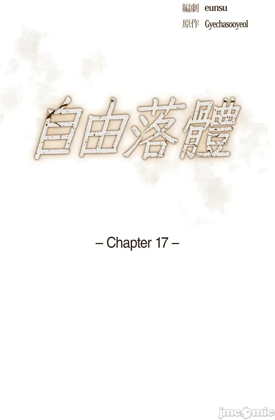 自由落体 自由落体-第17话 第5页