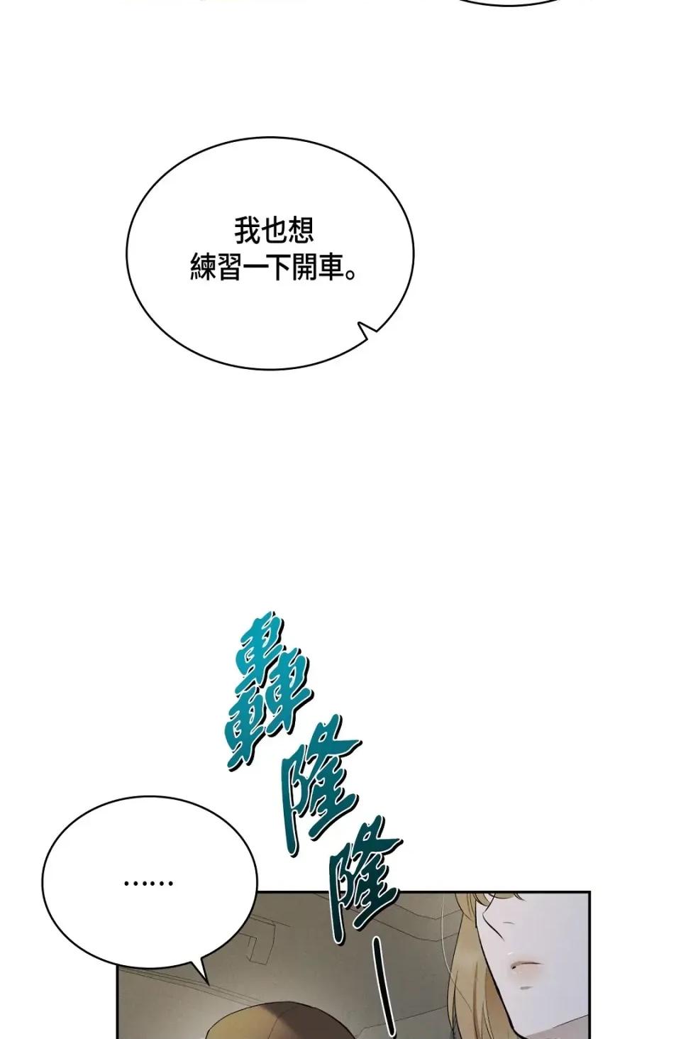 自由落体 自由落体-第17话 第29页