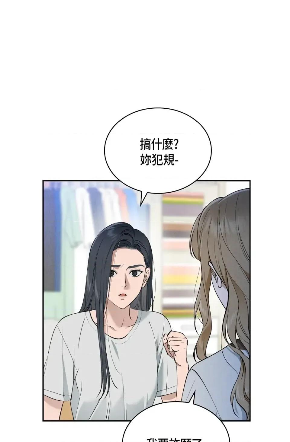 自由落体 自由落体-第17话 第61页