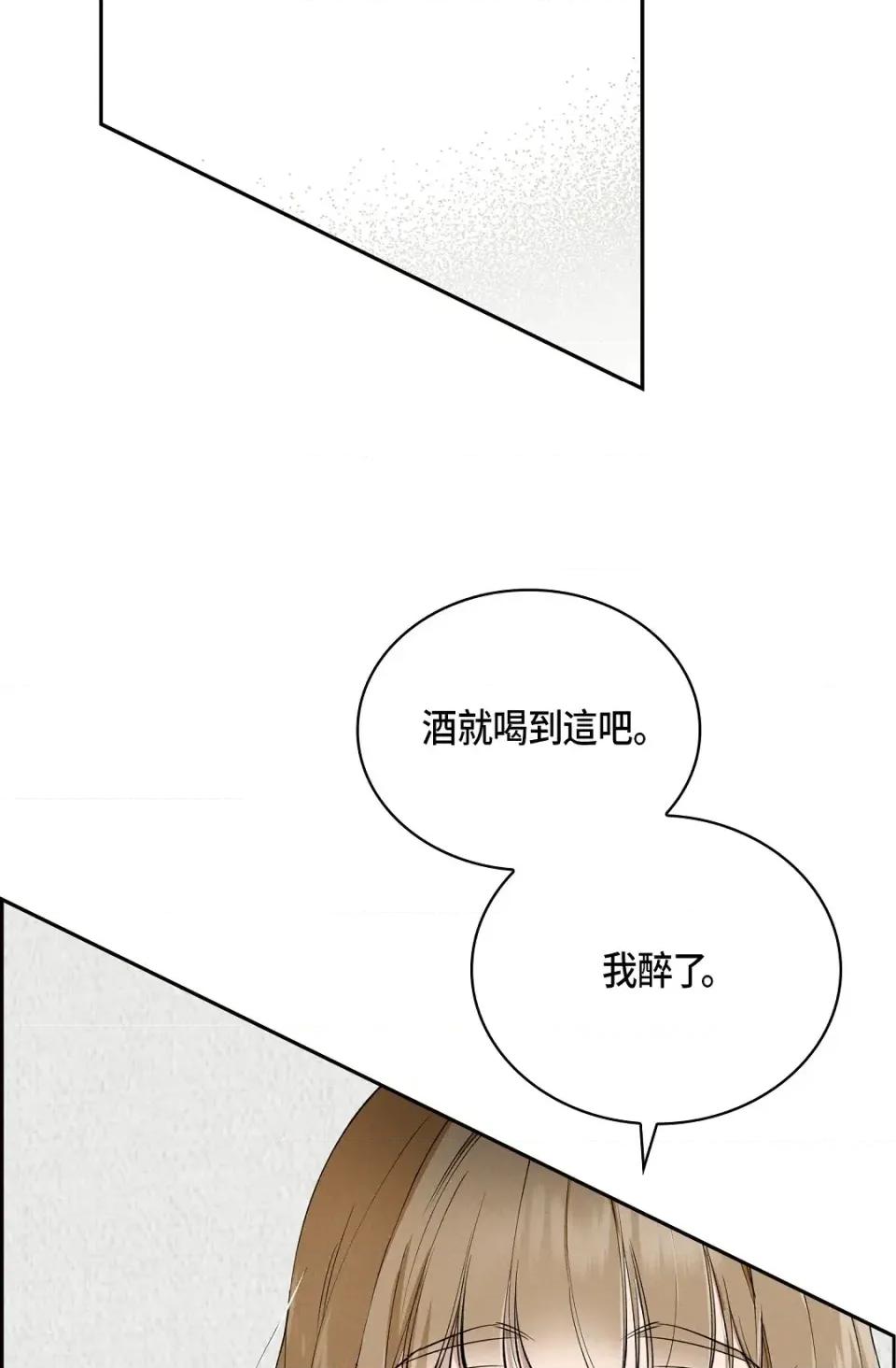 自由落体 自由落体-第17话 第69页