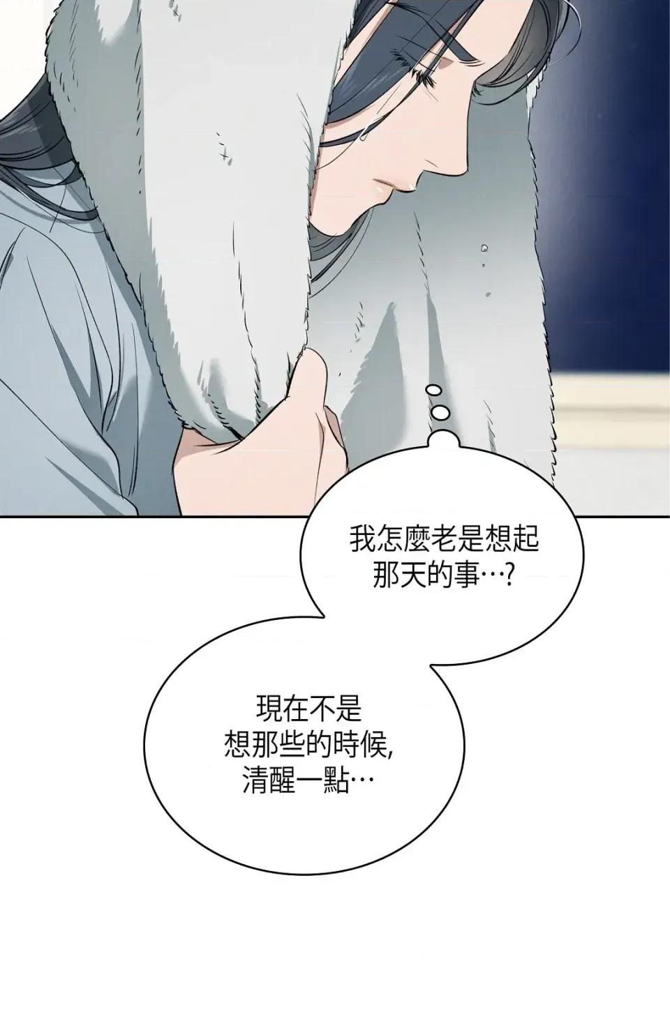 自由落体 自由落体-第17话 第78页