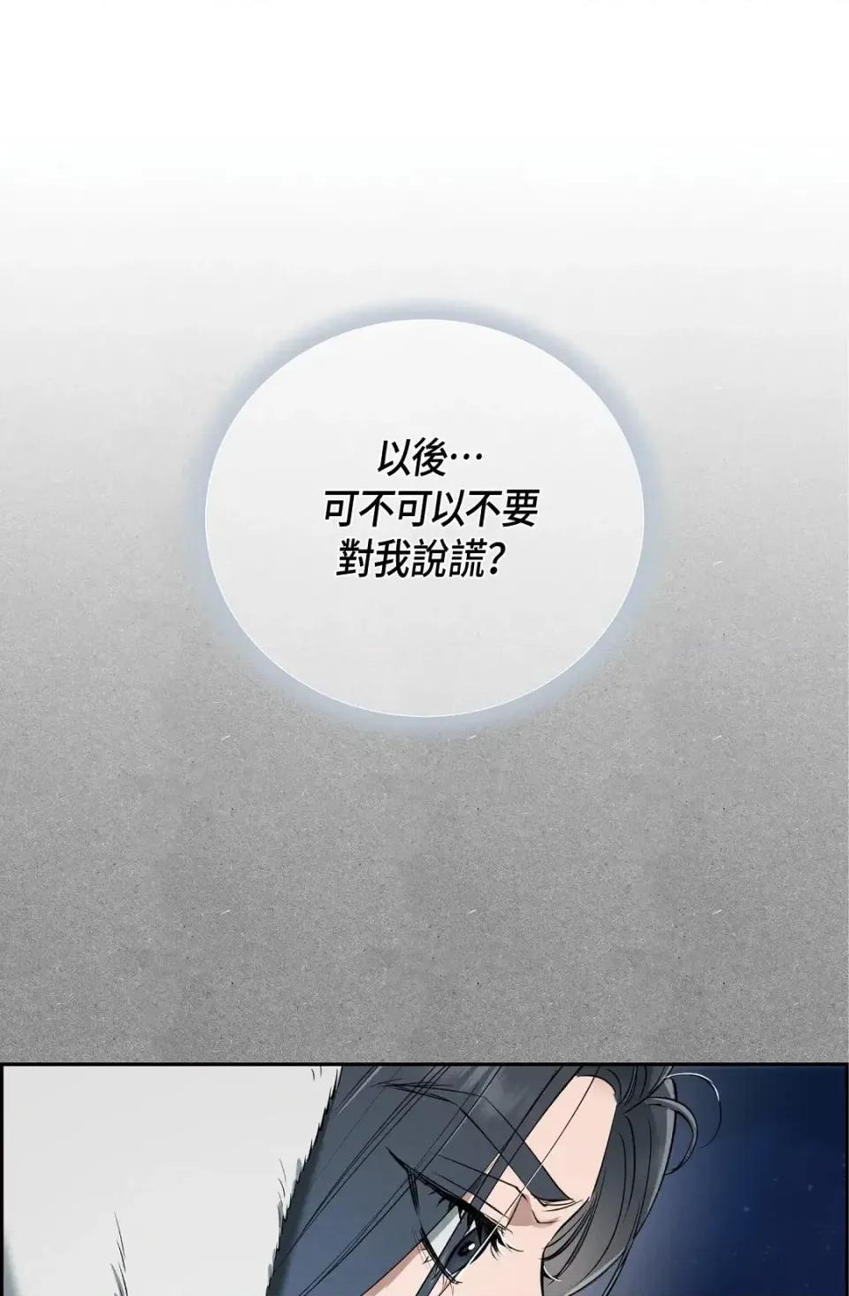 自由落体 自由落体-第17话 第79页
