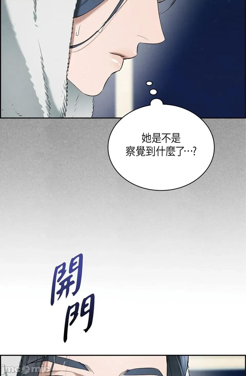 自由落体 自由落体-第17话 第80页