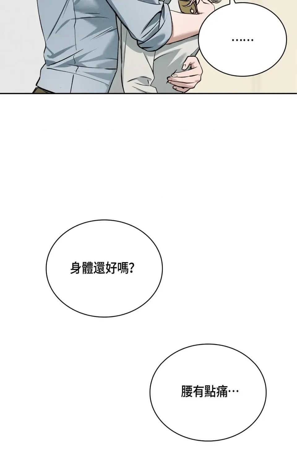 自由落体 自由落体-第18话 第81页