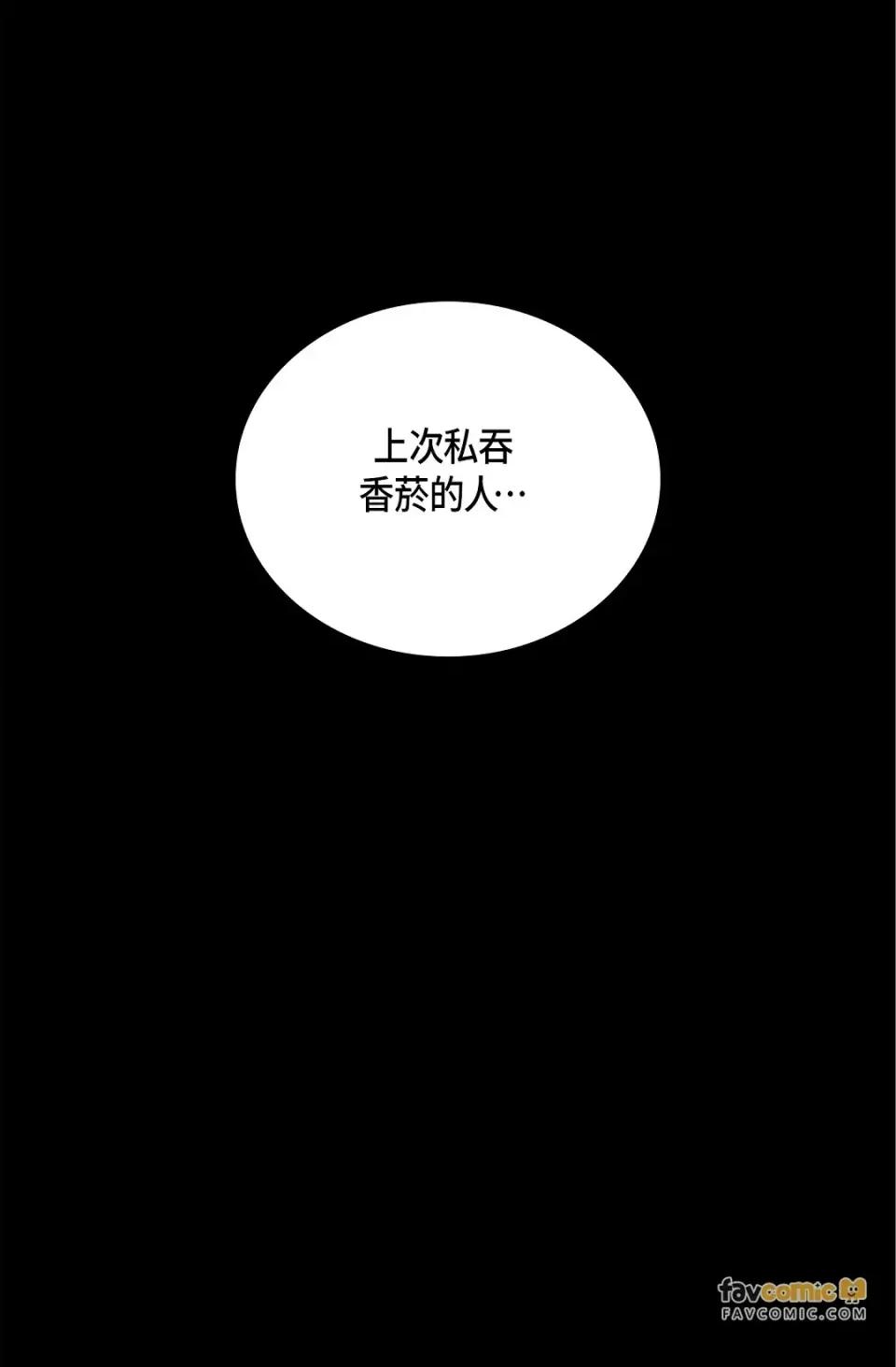 自由落体 自由落体-第18话 第87页
