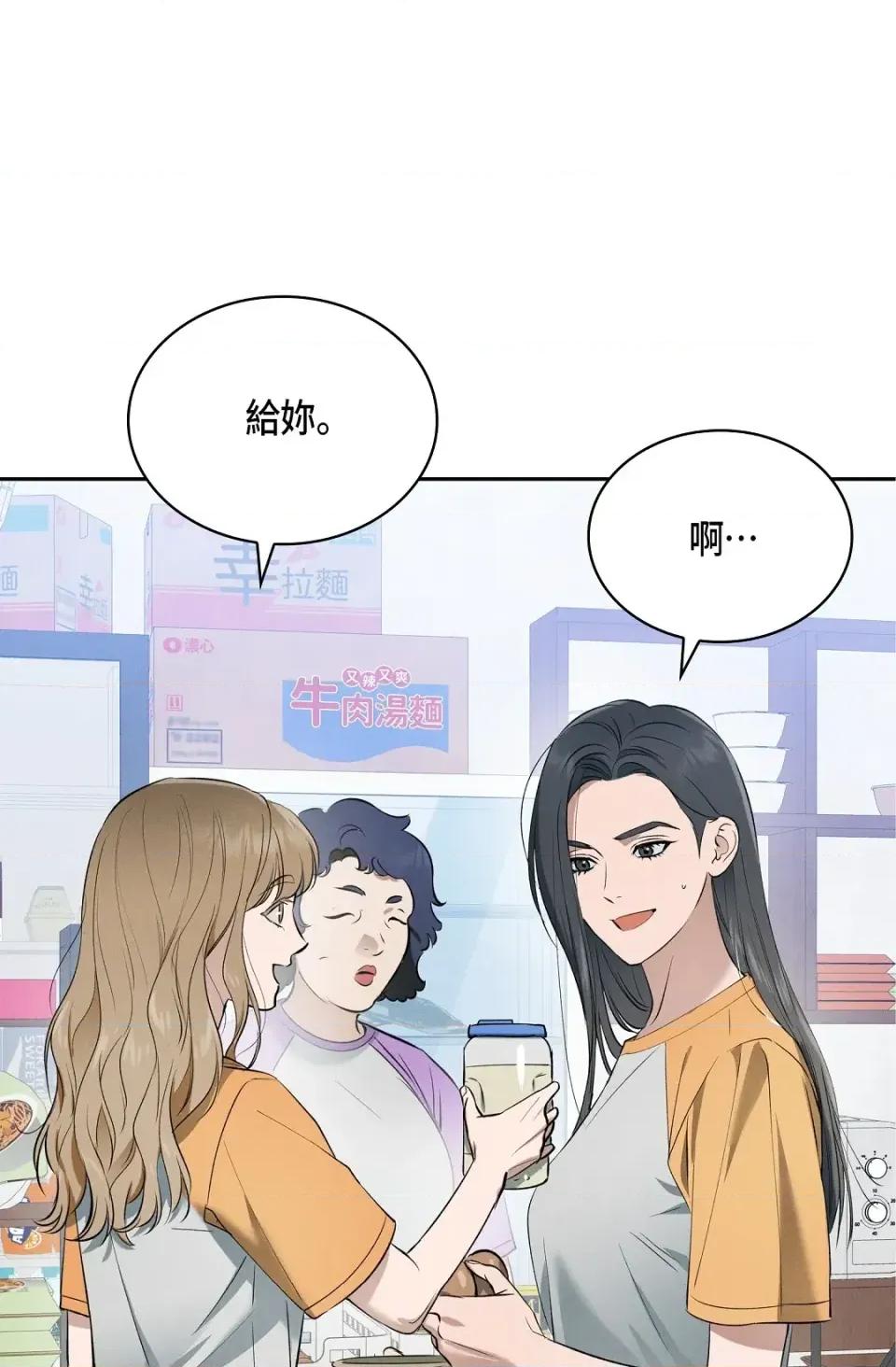 自由落体 自由落体-第19话 第84页