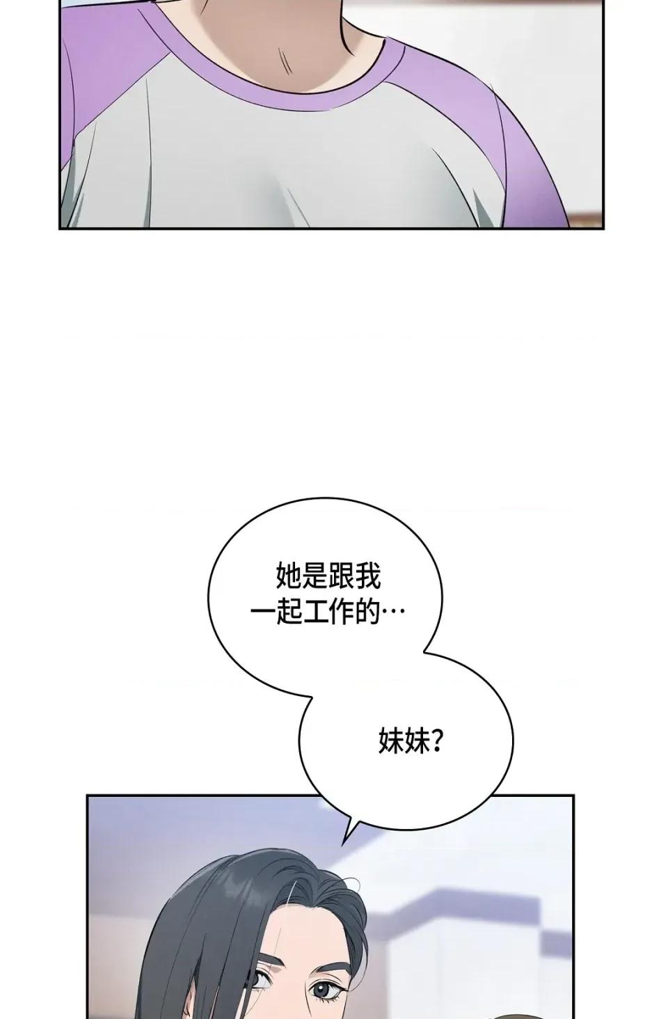 自由落体 自由落体-第19话 第86页