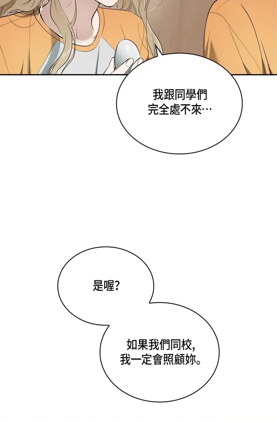 自由落体 自由落体-第19话 第97页