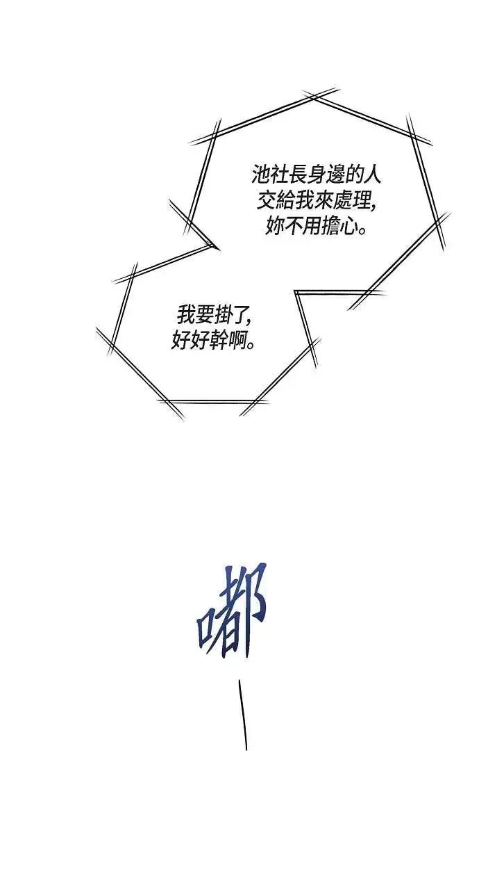 自由落体 自由落体-第20话 第77页