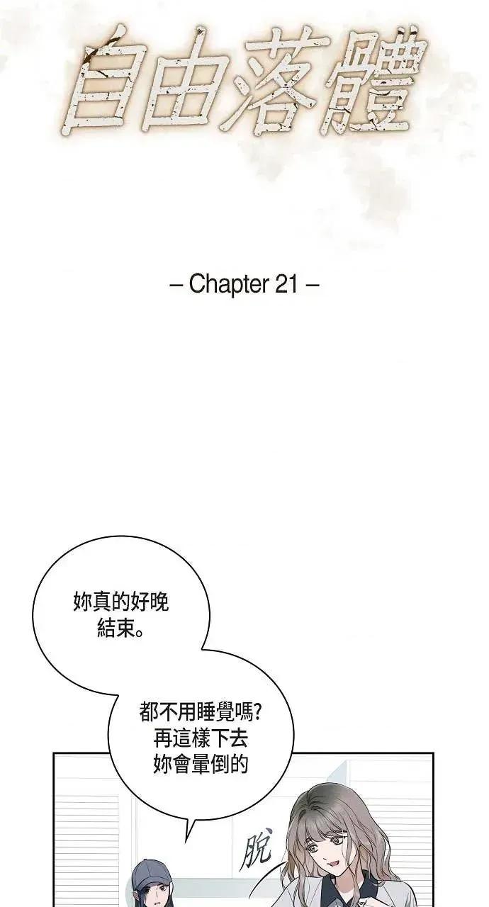 自由落体 自由落体-第21话 第16页