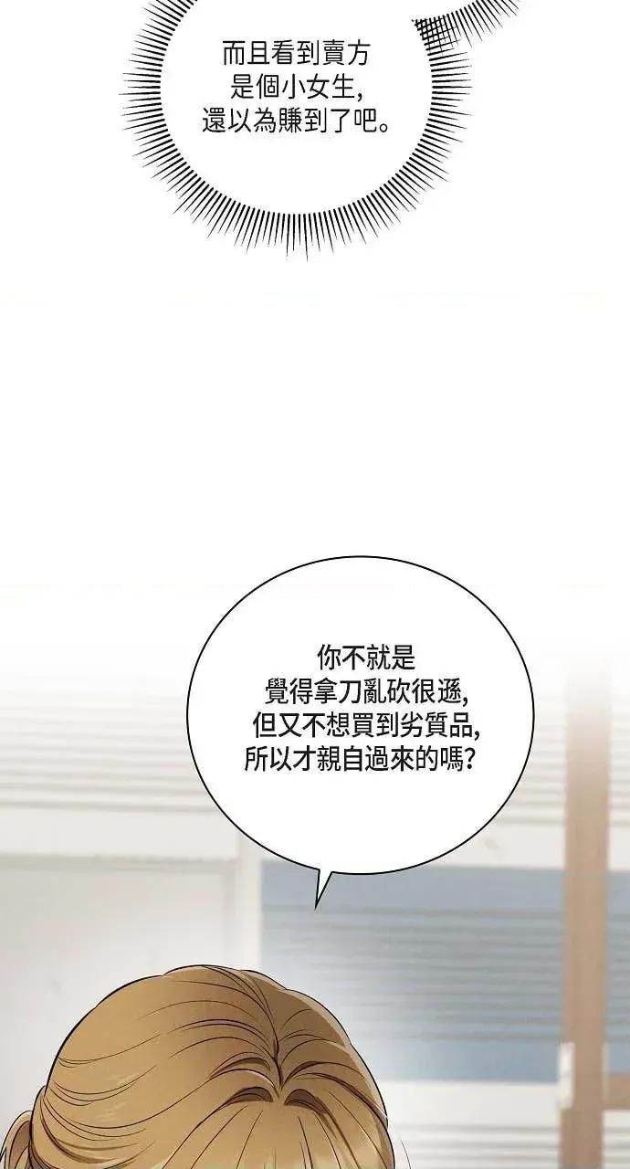 自由落体 自由落体-第21话 第64页