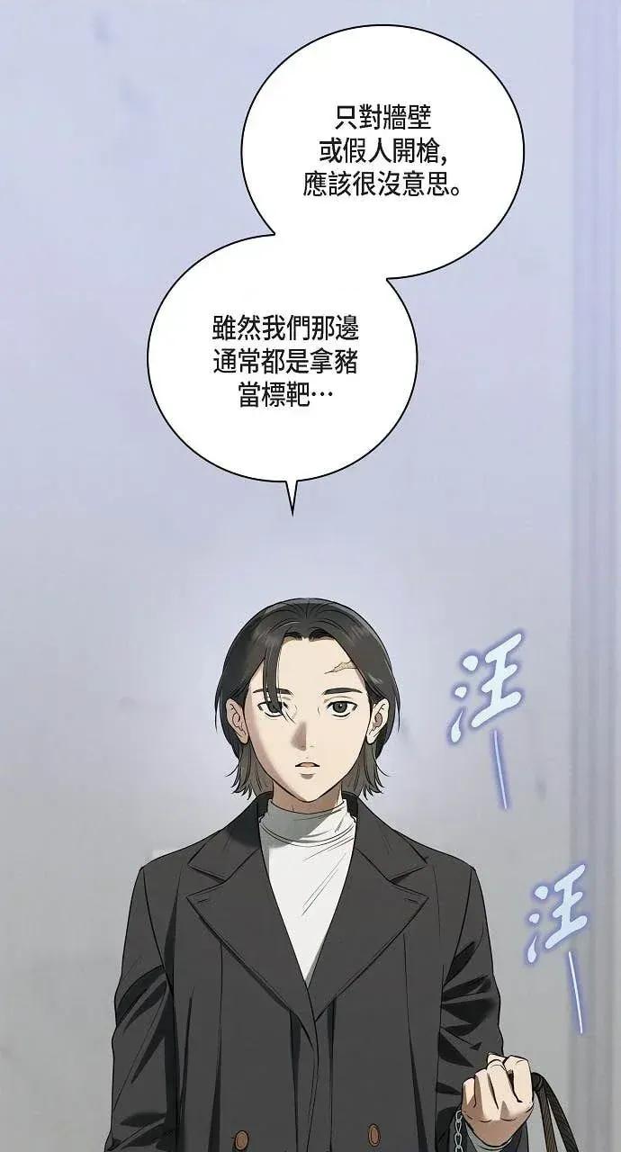 自由落体 自由落体-第21话 第73页